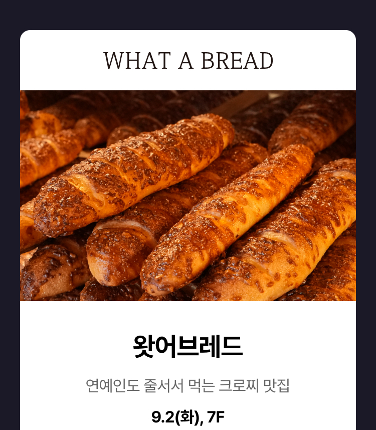 왓어브레드