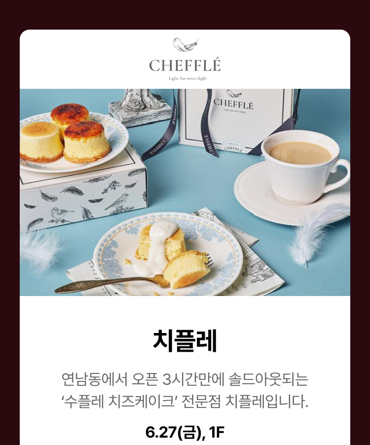 CHEFFLE