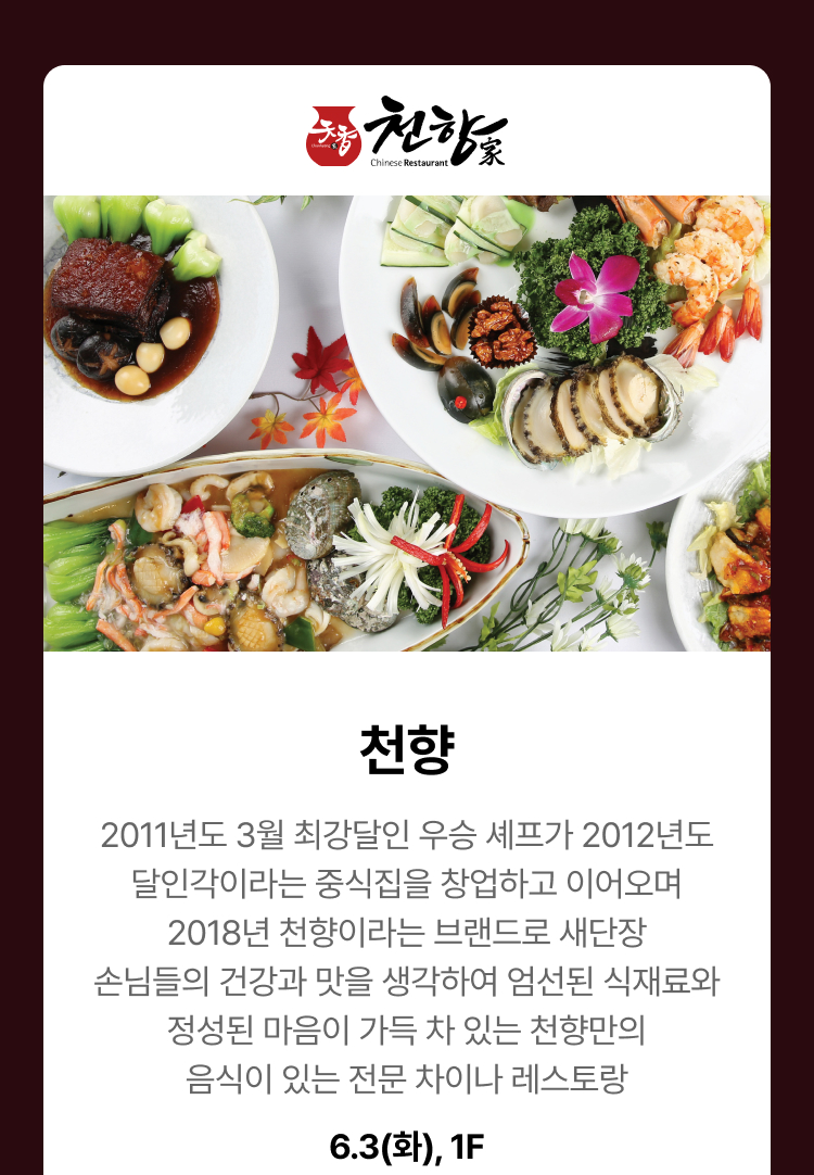 천향