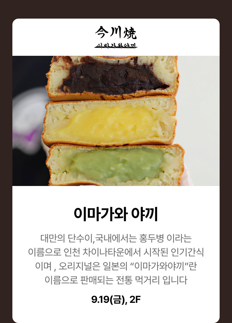 이마가와야끼