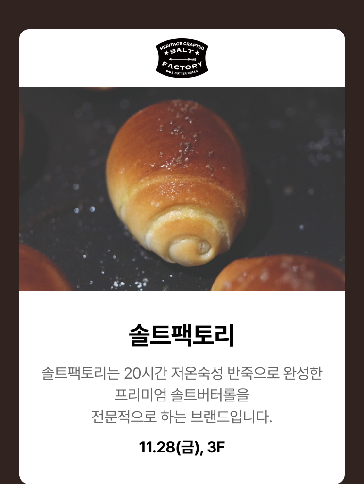 솔트팩토리 