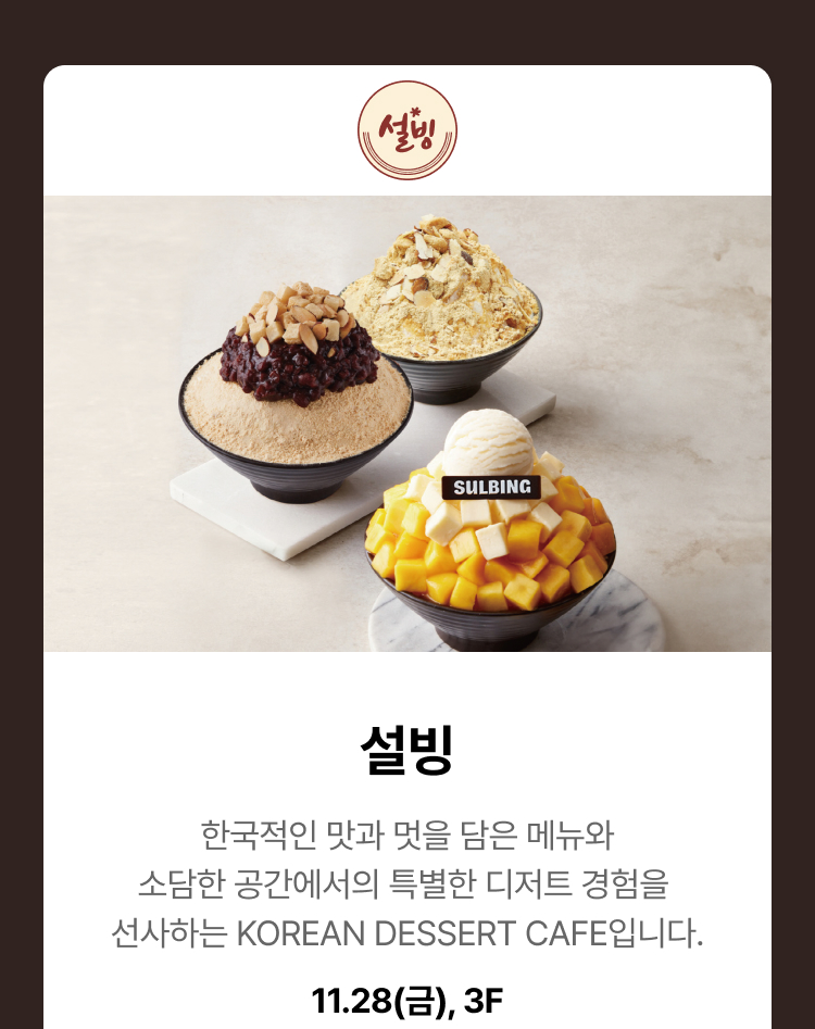 설빙 