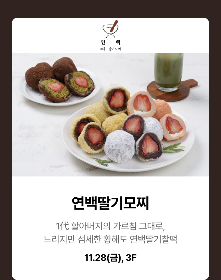 연백딸기모찌 