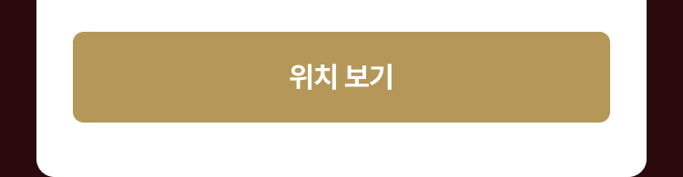 위치보기