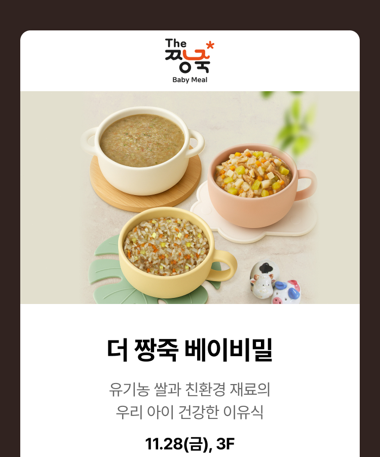 더 짱죽 베이비밀