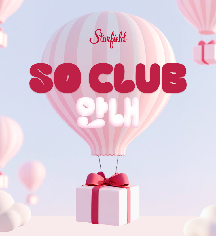 스타필드 SO CLUB 안내