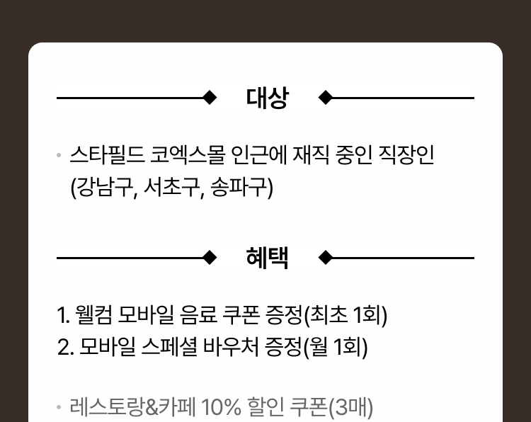 대상 및 혜택