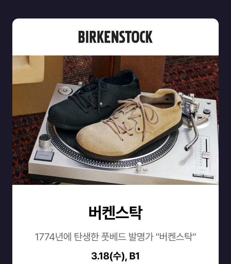 버켄스탁 -  1774년에 탄생한 풋베드 발명가 '버켄스탁'