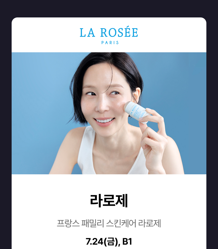 라로제 - 프랑스 패밀리 스킨케어 라로제, 7.24(금), B1