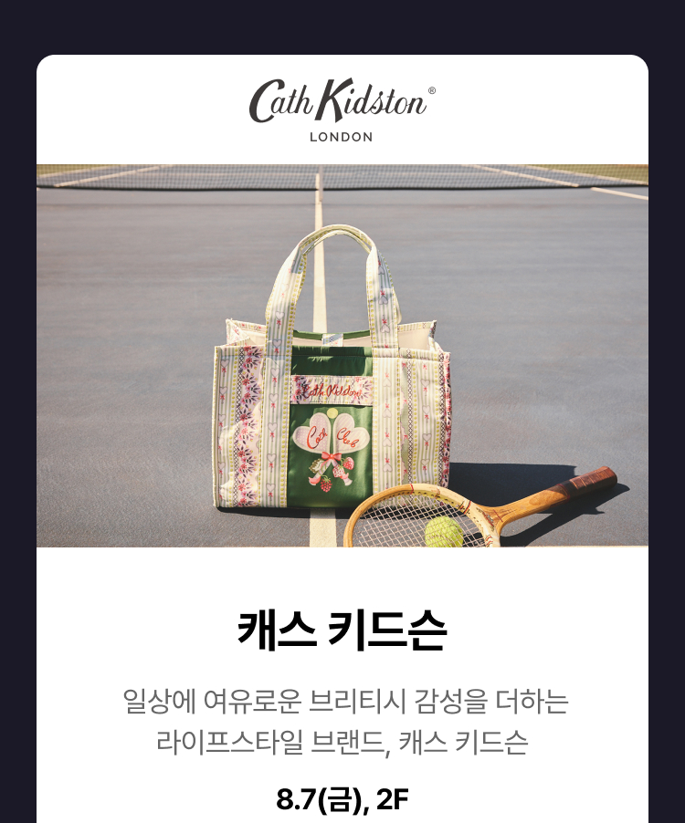 캐스키드슨 - 일상에 여유로운 브리티시 감성을 더하는 라이프스타일 브랜드, 캐스 키드슨, 8.7(금), 2F