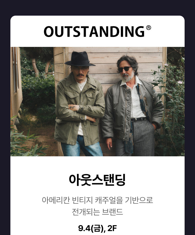 아웃스탠딩 - 아메리칸 빈티지 캐주얼을 기반으로 전개되는 브랜드, 9.4(금), 2F