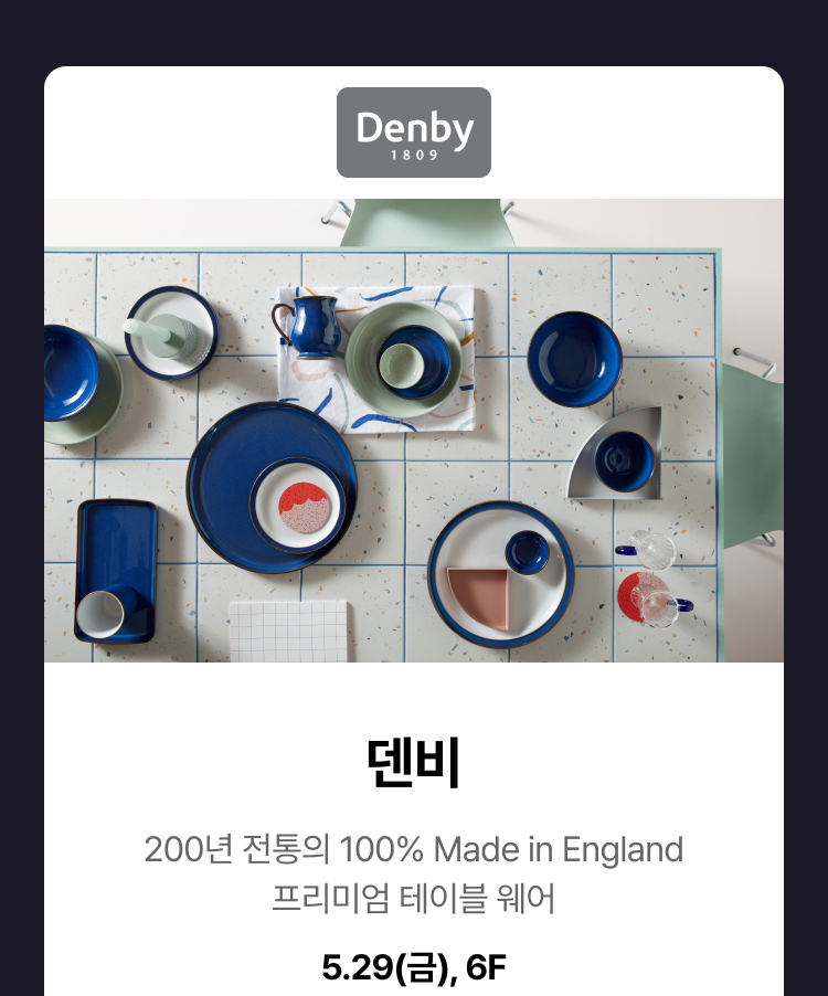 200년 전통의 100% Made in England 프리미엄 테이블 웨어, 5.29(금), 6F