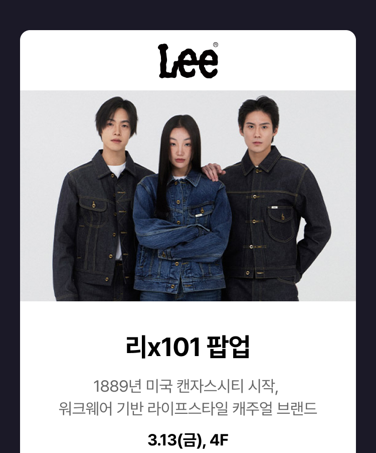 리x101 팝업 -  1889년 미국 캔자스시티 시작, 워크웨어 기반 라이프스타일 캐주얼 브랜드, 3.13(금),4F