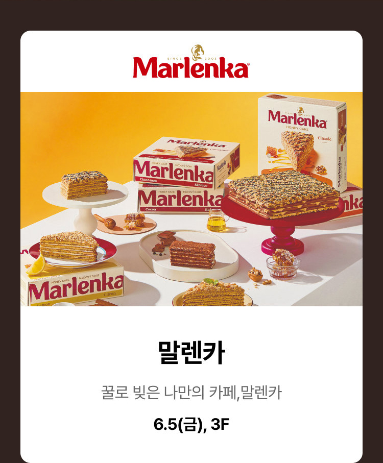 말렌카 - 꿀로 빚은 나만의 카페,말렌카 6.5(금), 3F