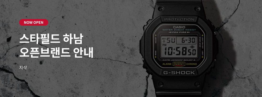 NOW OPEN 스타필드 하남 오픈브랜드 안내 지샥