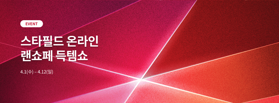 EVENT 스타필드 온라인 랜쇼페 득템쇼,  4.1(수) &ndash; 4.12(일)