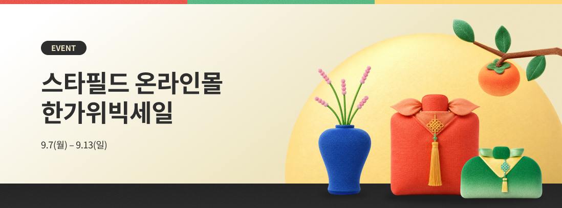 스타필드 온라인몰 한가위 세일