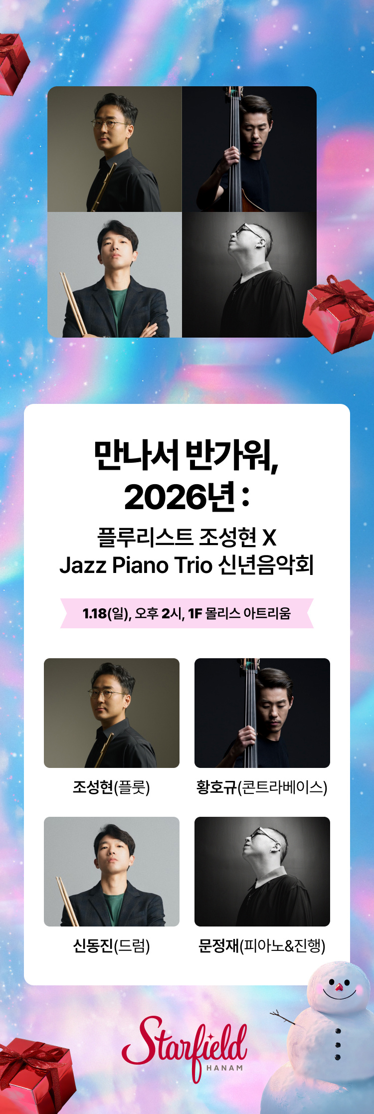 만나서 반가워, 2026년 : 플루리스트 조성현 X Jazz Piano Trio 신년음악회, 1.18(일) 오후 2시, 1F 몰리스 아트리움, 조성현(플룻), 황효규(콘트라베이스), 신동진(드럼), 문정재(피아노&진행)