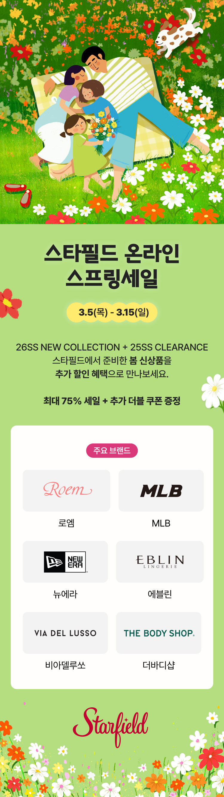 스타필드 온라인 스프링세일 3.5(목) - 3.15(일) 26SS NEW COLLECTION + 25SS CLEARANCE 스타필드에서 준비한 봄 신상품을 추가 할인 혜택으로 만나보세요. 최대 75% 세일 + 추가 더블 쿠폰 증정 주요브랜드 로엠 MLB 뉴에라 에블린 비아델루쏘 더바디샵 