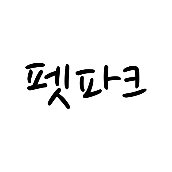 펫파크 logo image