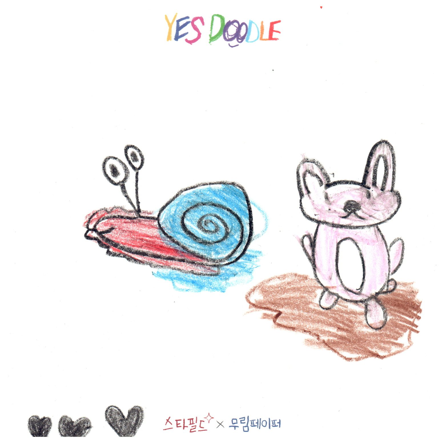 하엘
