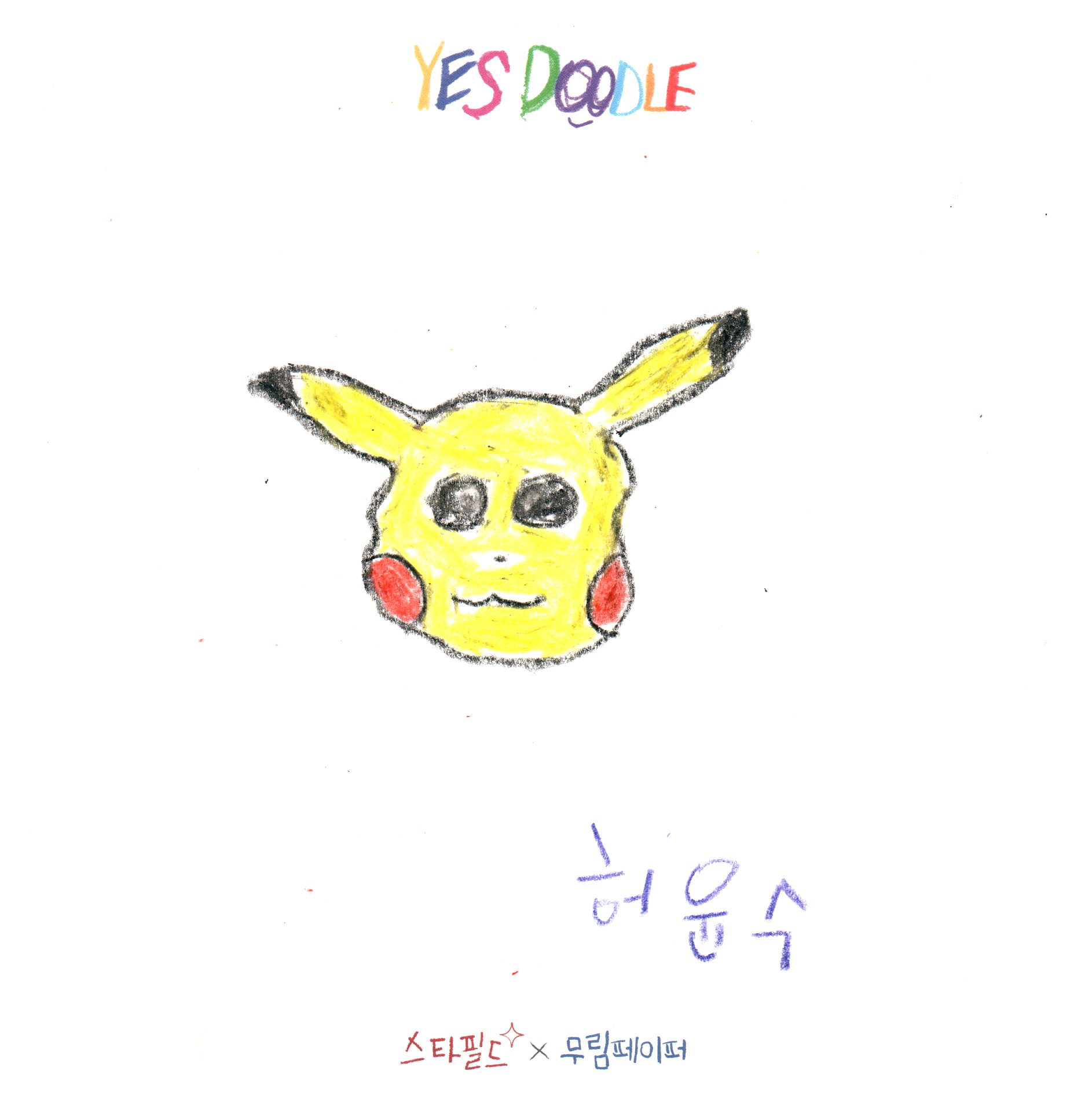 허윤수