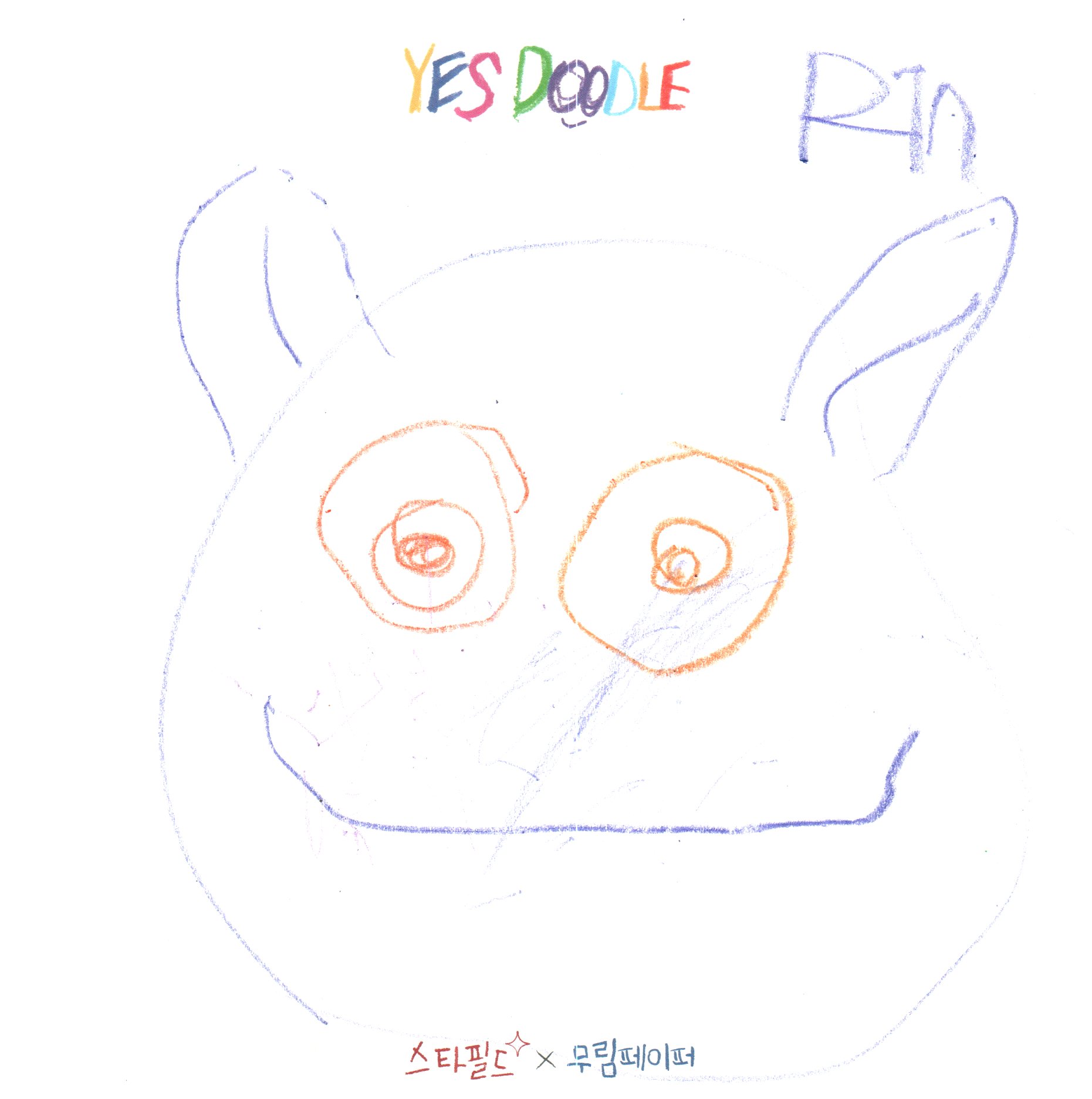 한새린
