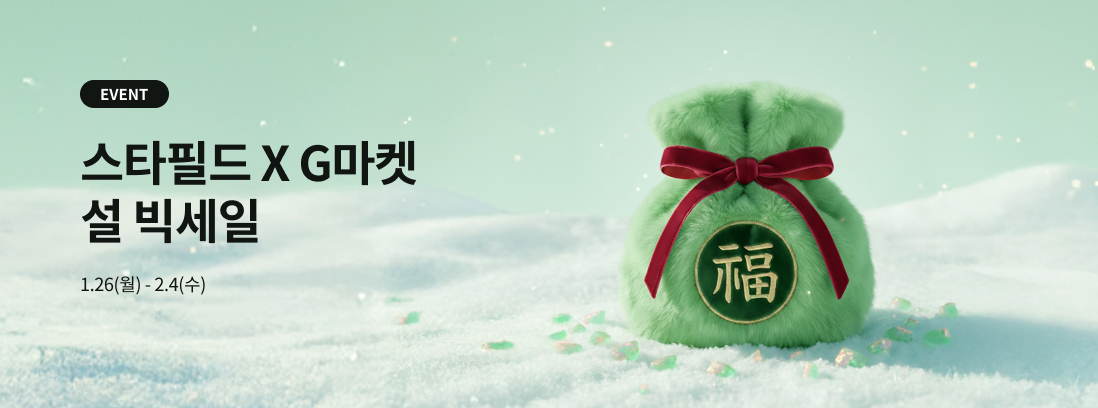 EVENT 스타필드 X G마켓 설 빅세일 1.26(월) - 2.4(수)