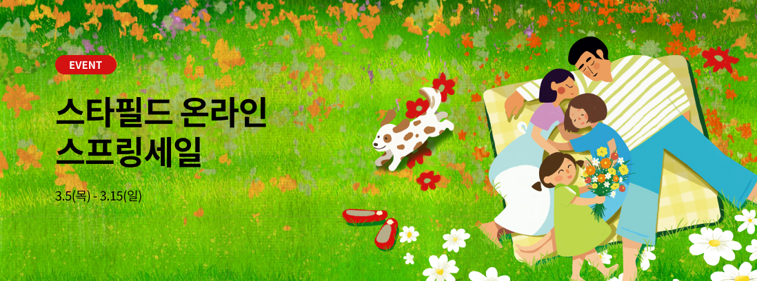 EVENT 스타필드 온라인 스프링세일 3.5(목) - 3.15(일)