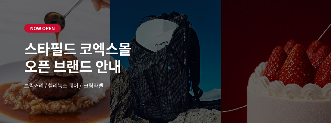 NOW OPEN 스타필드 코엑스몰 오픈 브랜드 안내 - 브릭커리, 헬리녹스 웨어, 크림라벨