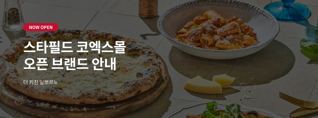 NOW OPEN 스타필드 코엑스몰 오픈 브랜드 안내 - 더 키친 일뽀르노