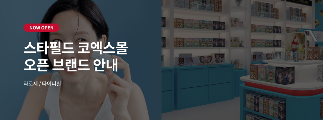 NOW OPEN 스타필드 코엑스몰 오픈 브랜드 안내