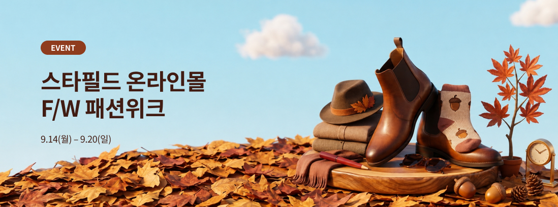 스타필드 온라인몰 F/W 패션위크