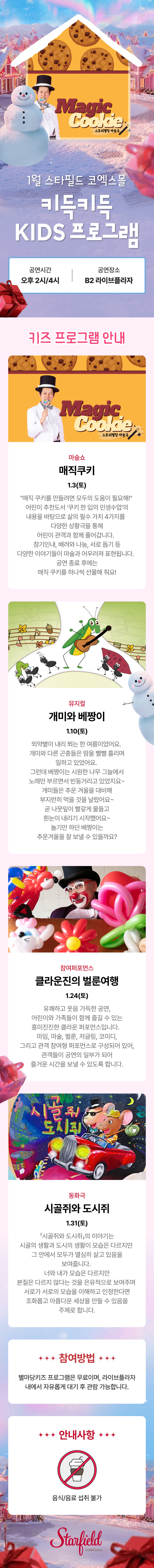 1월 키즈 프로그램 이벤트 상세 이미지