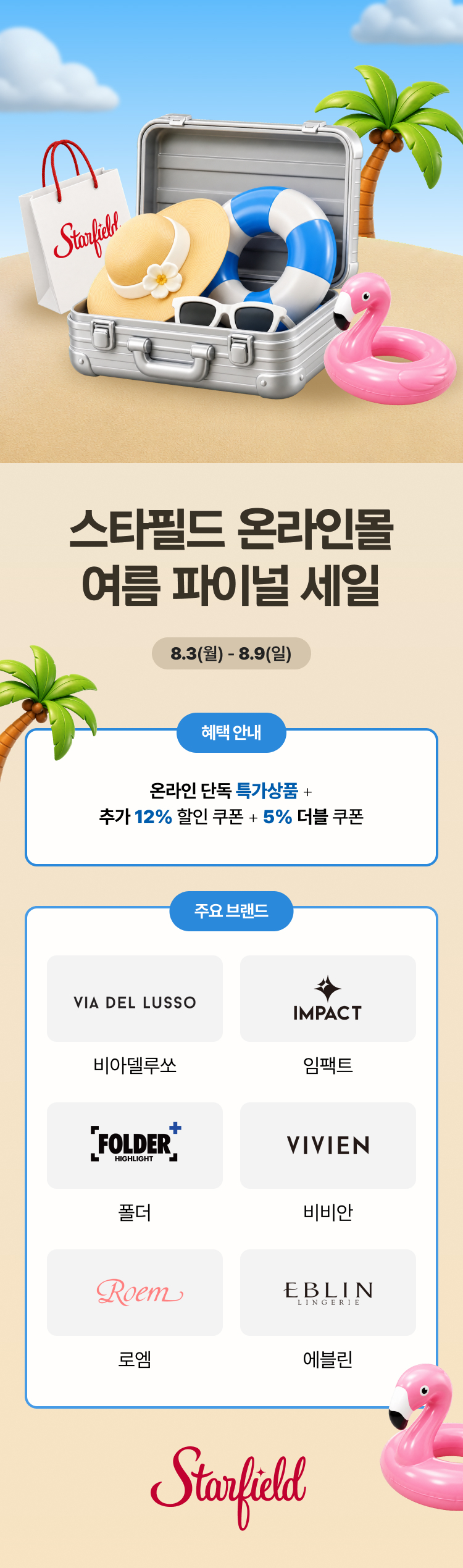 스타필드 온라인몰 여름 파이널 세일

혜택안내
온라인 단독 특가상품+ 추가 12% 쿠폰 + 5% 더블 쿠폰

대상브랜드
비아델루쏘 / 임팩트/ 폴더 / 비비안 / 로엠 / 에블린
