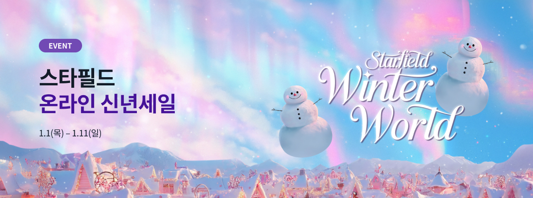 EVENT 스타필드 온라인 신년세일 1.1(목) - 1.11(일)