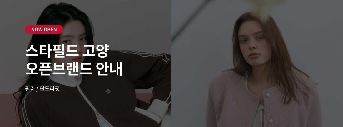 NOW OPEN 스타필드 고양 오픈브랜드 안내 휠라/판도라핏