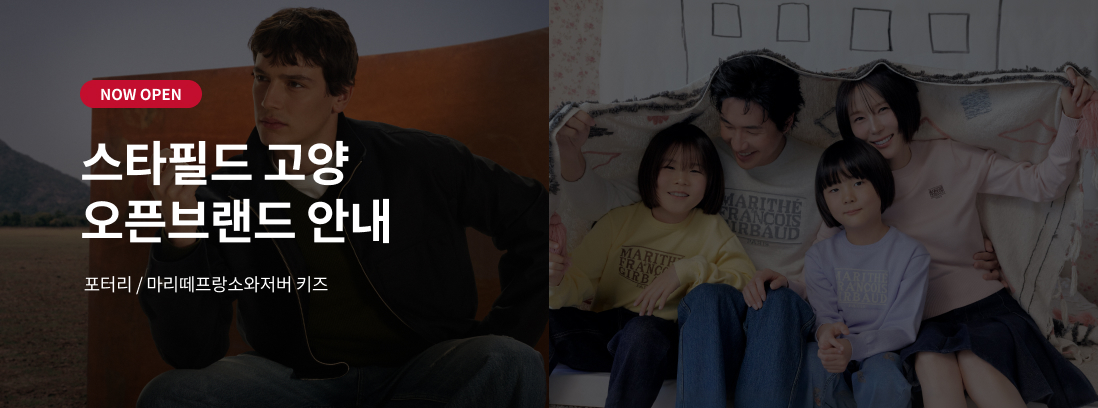 NOW OPEN 스타필드 고양 오픈브랜드 안내 포터리/마리떼프랑소와저버
