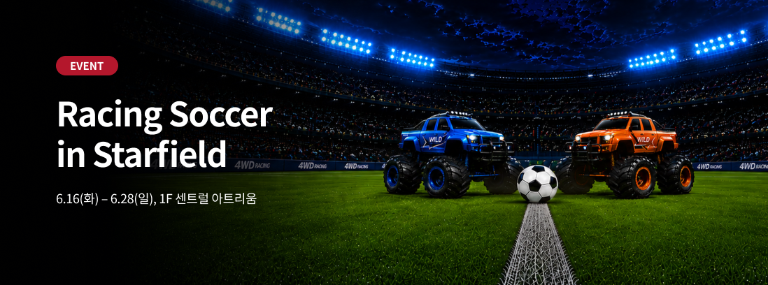 EVENT Racing Soccer in Starfield 6.16(화) - 6.28(일), 1F 센트럴 아트리움