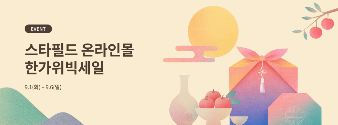 스타필드 온라인몰 한가위빅세일, 9.1(화) - 9.6(일)
