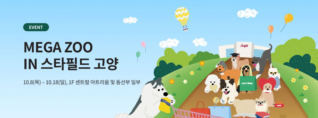 MEGA ZOO IN 스타필드 고양. 10월 8일(목)~10월 18일(일), 1층 센트럴 아트리움 및 동선부 일부