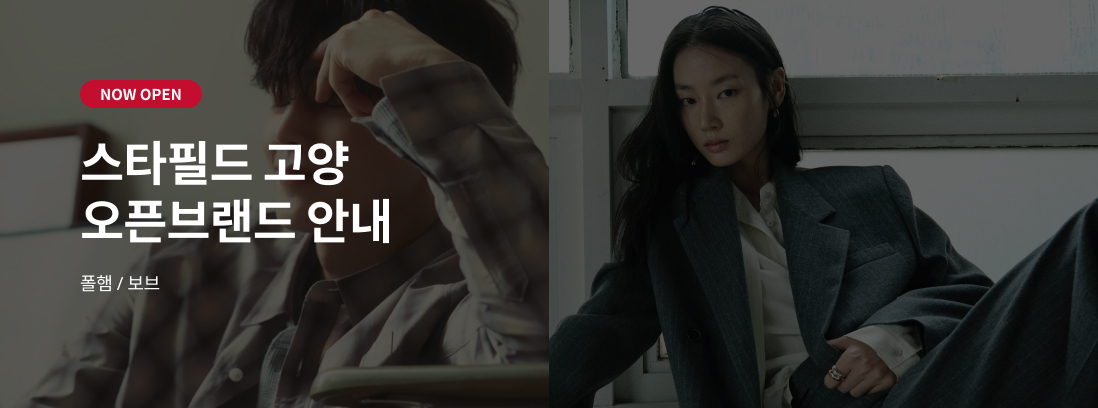 스타필드 고양 오픈브랜드 안내.  폴햄, 보브
