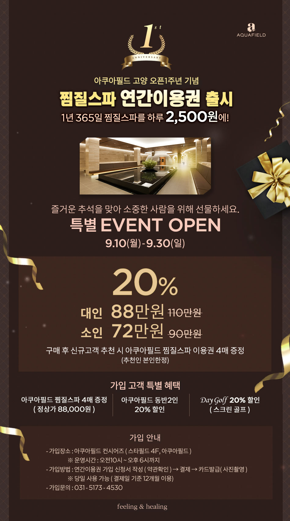 이벤트 : 스타필드 고양