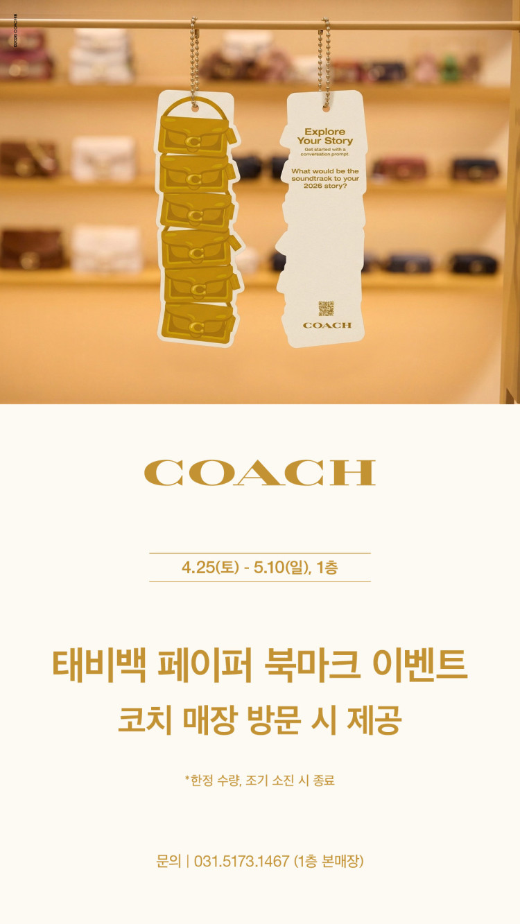COACH 4.25(토) - 5.10(일),1층 태비백 페이퍼 북마크 이벤트 코치 매장 방문 시 제공 * 한정 수량, 족기 소진 시 종료 문의 031.5173.1467 (1층 본매장)