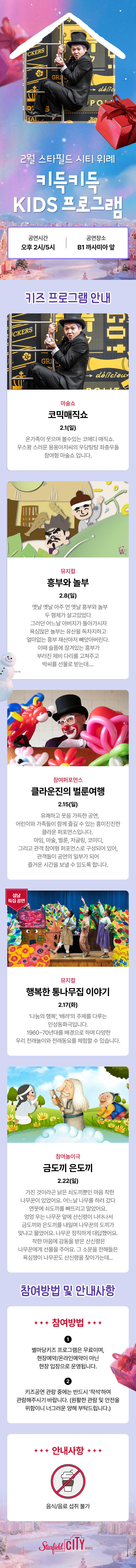 2월 키즈 프로그램 이벤트 상세 이미지