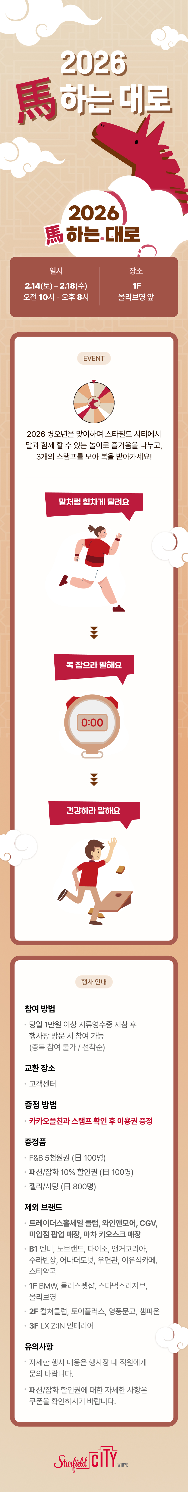 2026 馬 하는 대로 이벤트 상세 이미지