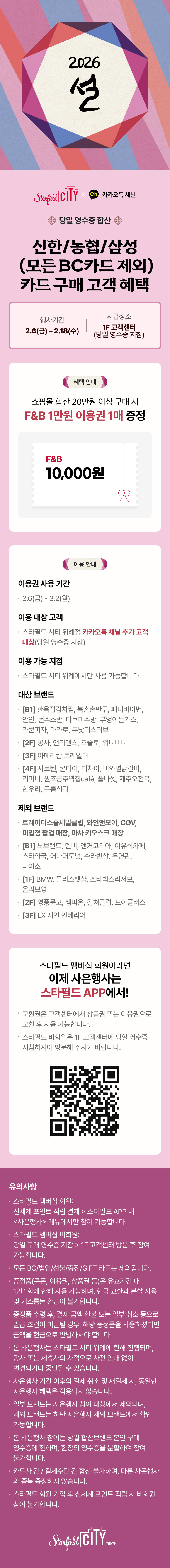 신한/삼성/농협(모든 BC카드 제외) 카드 구매 고객 혜택 이벤트 상세 이미지