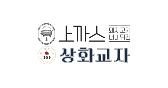 상까스&상화교자 logo image
