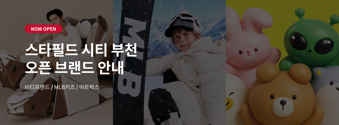 NOW OPEN 스타필드 시티 부천 신규 오픈 브랜드 안내 바디프랜드/ MLB키즈 / 아트박스