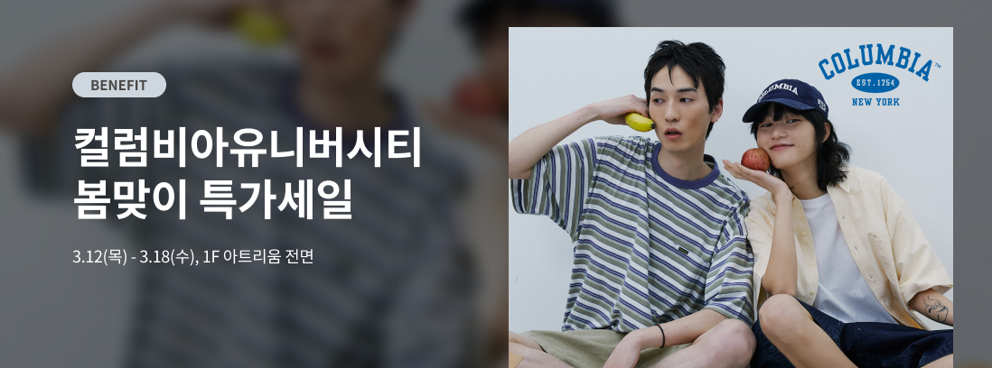 BENEFIT 컬럼비아유니버시티 봄맞이 특가세일 3.12(목) - 3.18(수), 1F 아트리움 전면